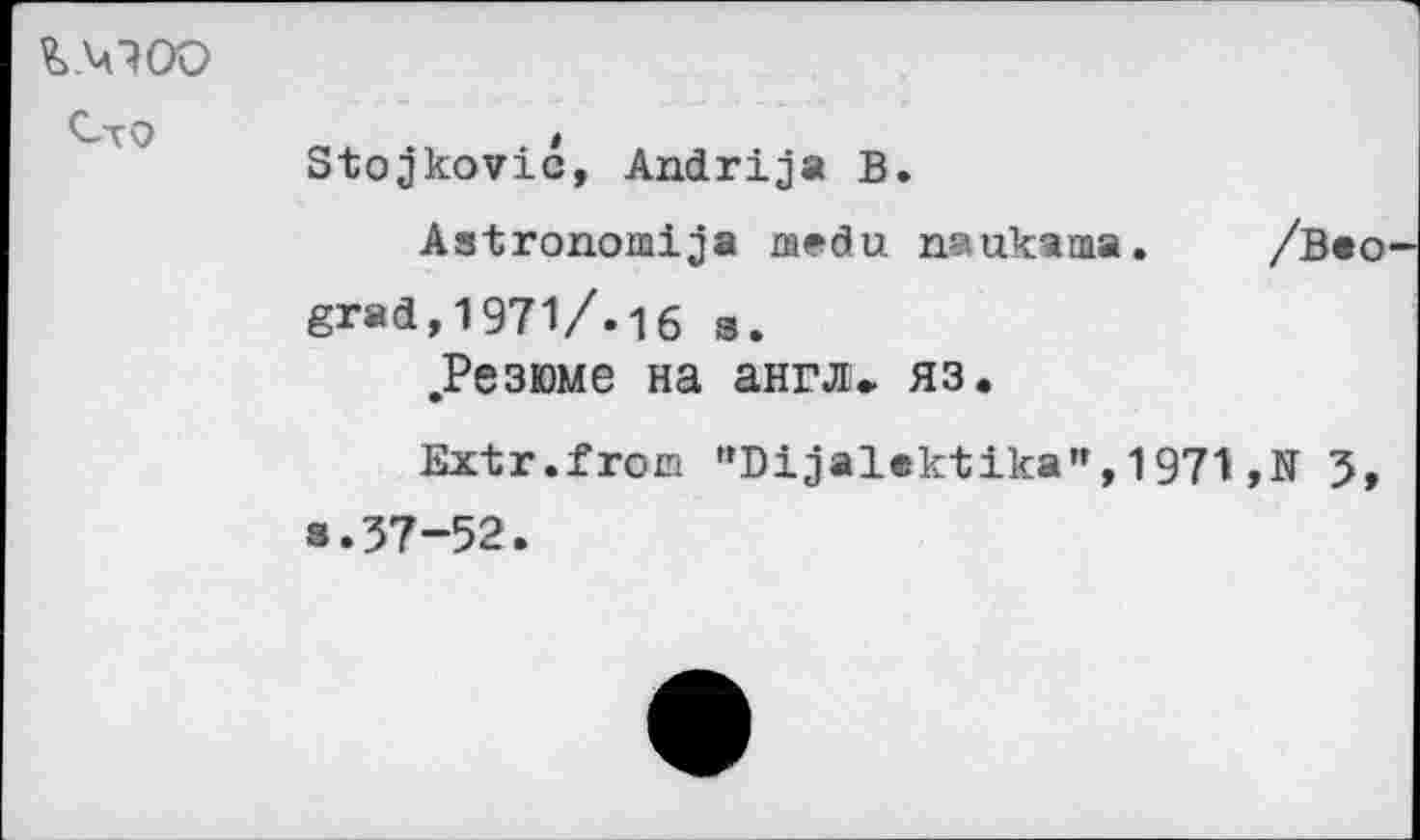 ﻿ъ.мтоо
Сто
31оЗкоу1с, Ап1г1да В.
Ая-ЬгопогаЗ-За /веди пзикяша. /В«о бг«а,1971/.1б 3.
.Резюме на англ- яз.
Ех1г.Ггот '*В13а1вкИкап, 1971	5,
3.57-52.